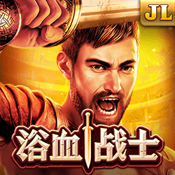 浴血战士